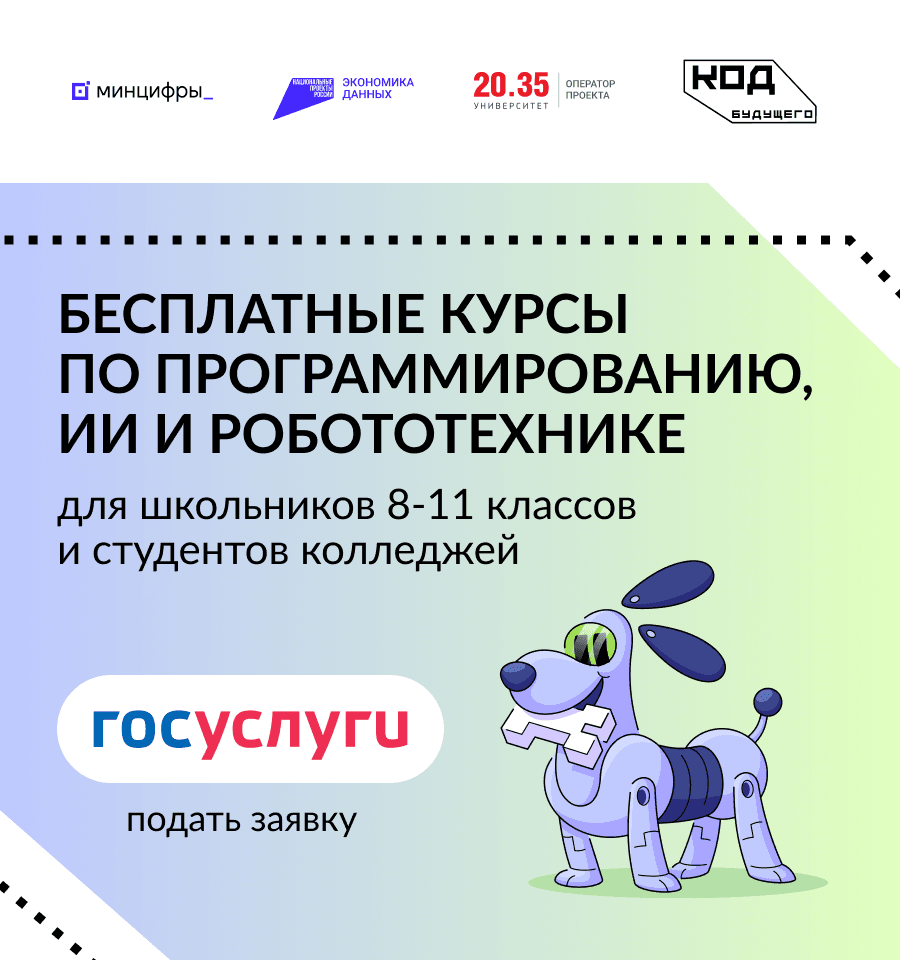 Бесплатные курсы по программированию, ИИ и робототехнике для школьников 8–11 классов и студентов колледжей — подать заявку